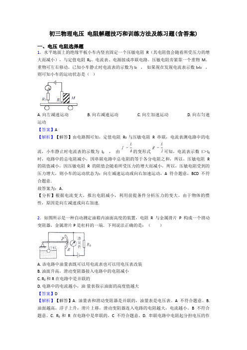 初三物理电压 电阻解题技巧和训练方法及练习题(含答案)