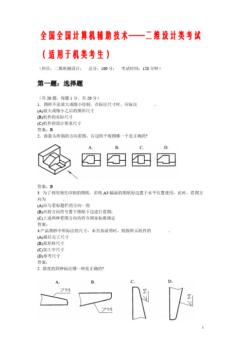 CAD一级考试样题