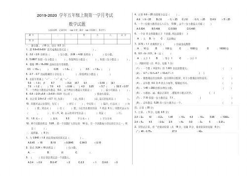 2019-2020学年五年级上册数学第一次月考试题