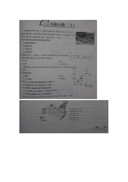 江西省上饶市2016届高三地理下册第二轮检测题2