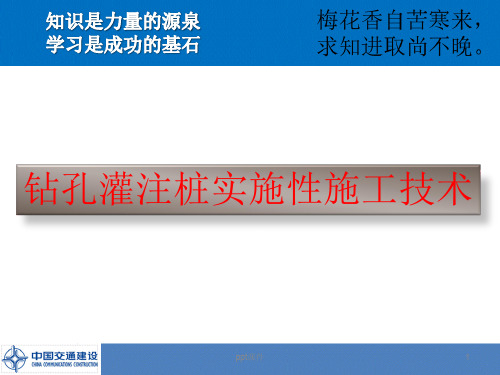 钻孔灌注桩施工方法及工艺  ppt课件