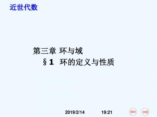 31环定义与性质