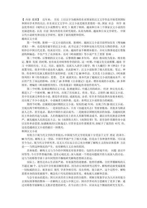 东亚汉文小说研究新突破