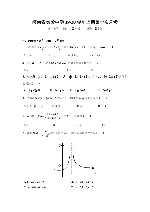 河南省实验中学2019-2020学年上期第一次月考高一数学试卷(图片版)