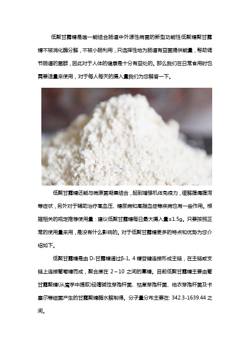 低聚甘露糖每天吃多少