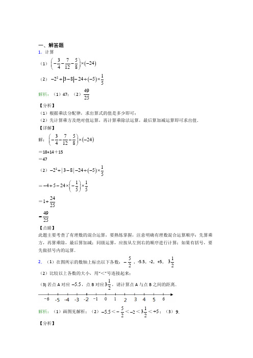 七年级数学上册第一单元《有理数》-解答题专项经典测试(培优专题)