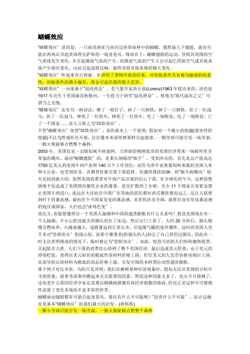 关于经济学的几个哲理小故事(霍桑效应、蝴蝶效应、帕金森定律等)