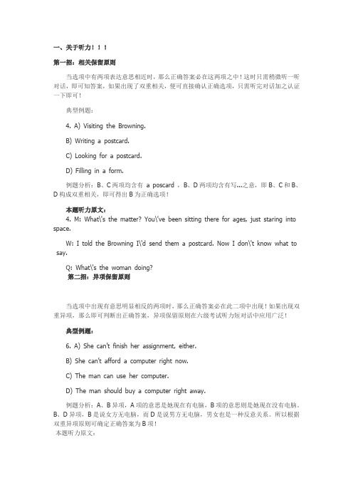 四六级没有那么神!!听力听不懂照样可以170、阅读看不懂依然选对题!