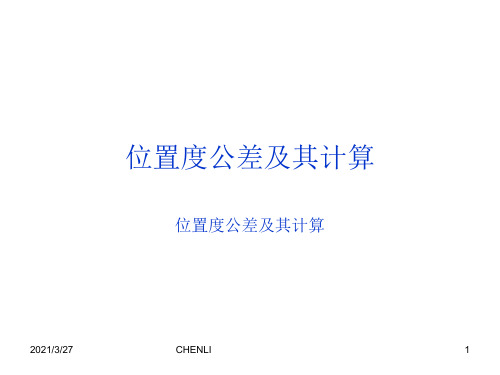 让你更容易理解的位置度公差
