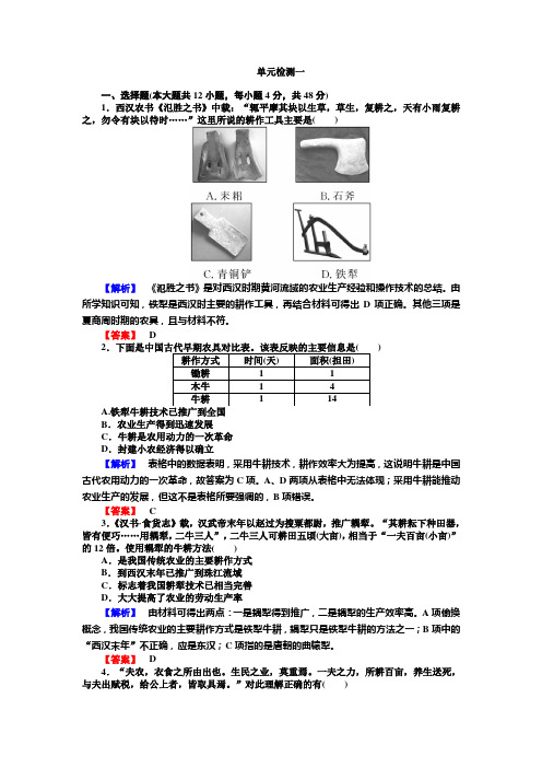 2018-2019学年高一历史岳麓版必修2单元检测：第一单元 中国古代的农耕经济