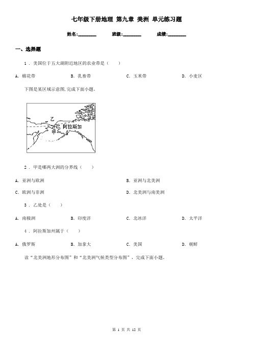 七年级下册地理 第九章 美洲 单元练习题