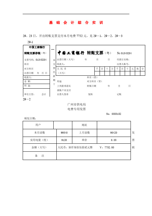 最新中职基础会计综合实训试题(5)(财经类)会计