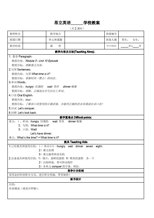 昂立英语教学方法任意一课 2A(5-2)