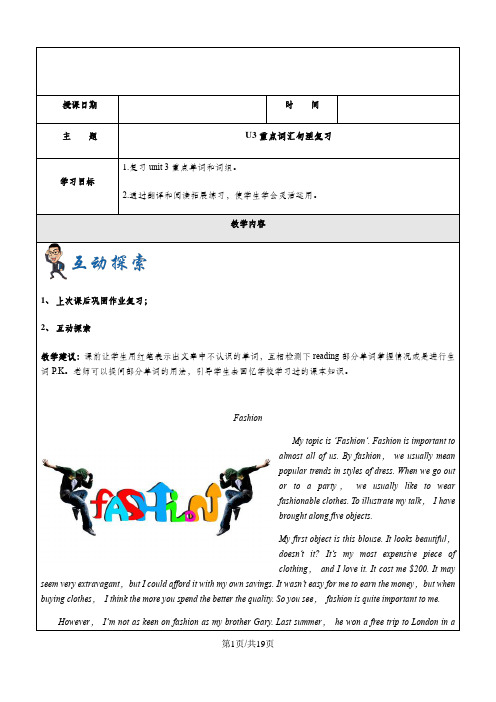 牛津上海版高二上英语 第9讲---U3重点词汇句型复习---教案