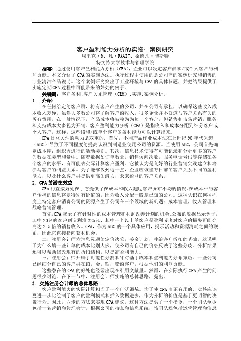 盈利能力分析相关的外文翻译和英文原文