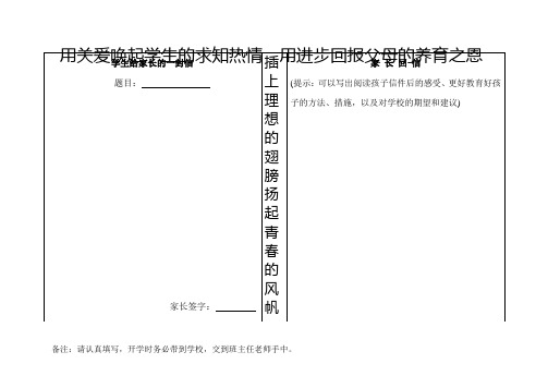 学生给家长的一封信