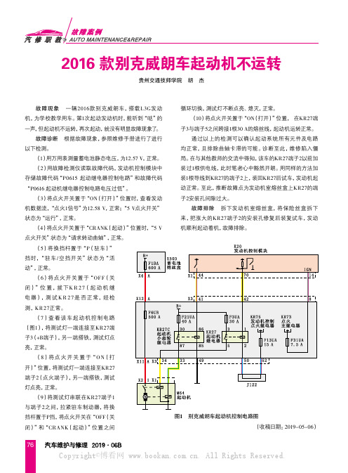 2016款别克威朗车起动机不运转