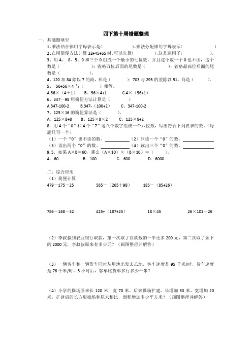 苏教版四年级下册数学一周错题