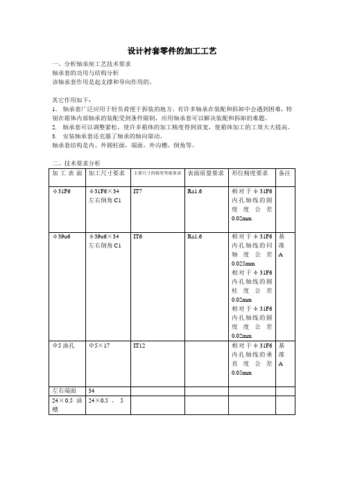 设计衬套零件的加工工艺