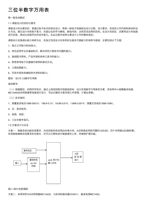 三位半数字万用表