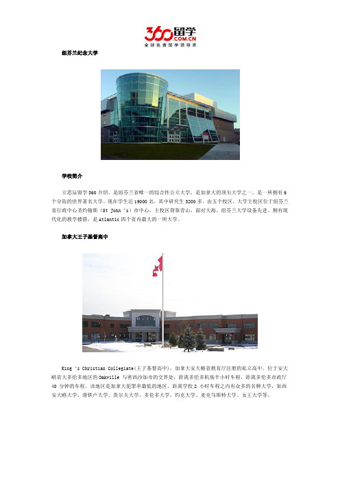 2017年简述纽芬兰纪念大学与加拿大王子基督高中哪个好