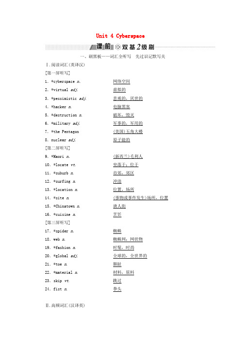 2019-2020学年高考英语一轮复习 Unit 4 Cyberspace讲义 北师大版必修2