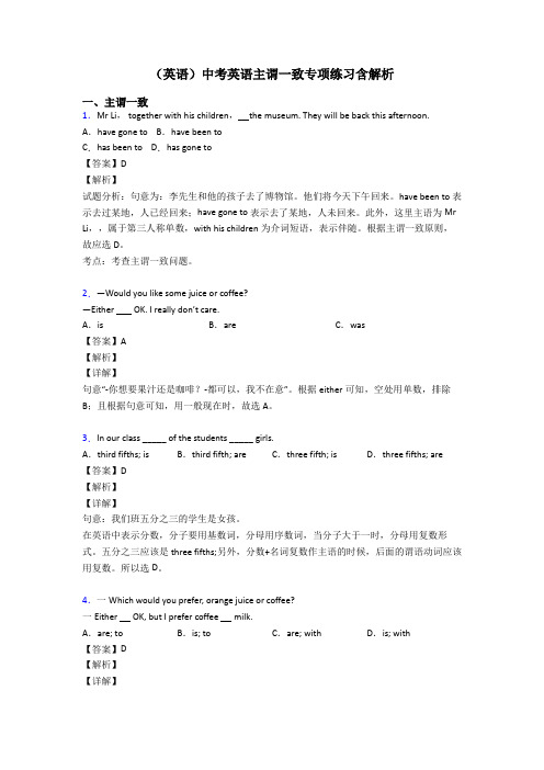 (英语)中考英语主谓一致专项练习含解析