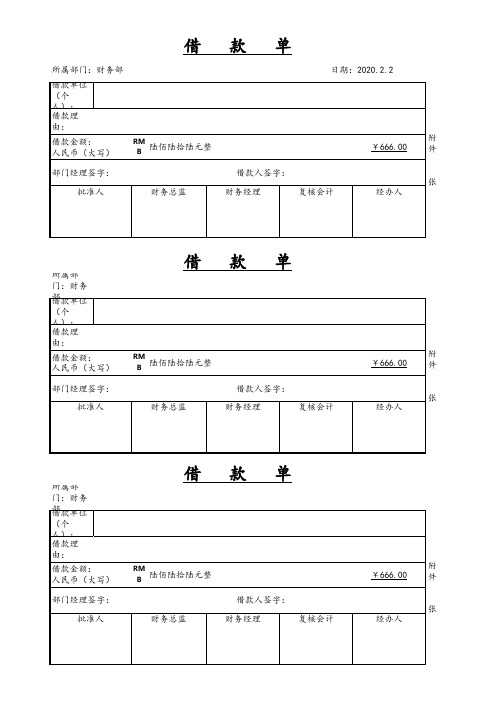 借款单模板(自动大小写)