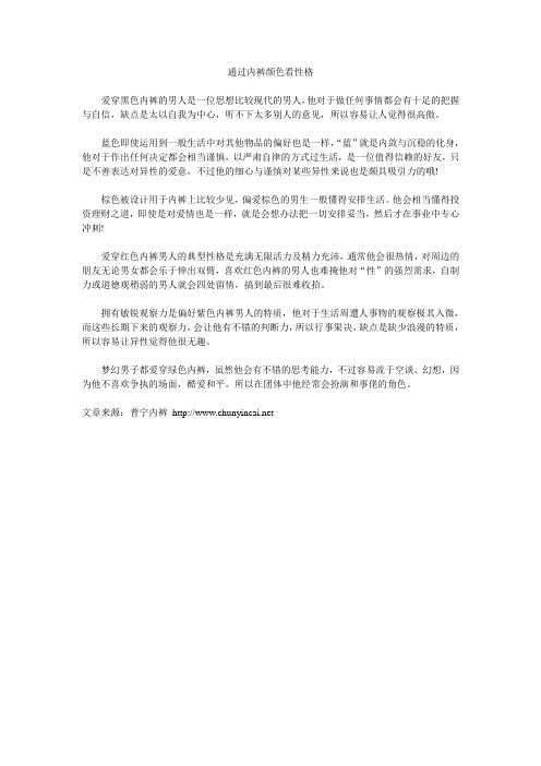 通过内裤颜色看性格