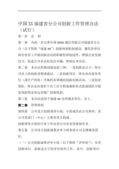 公司创新工作管理办法试行