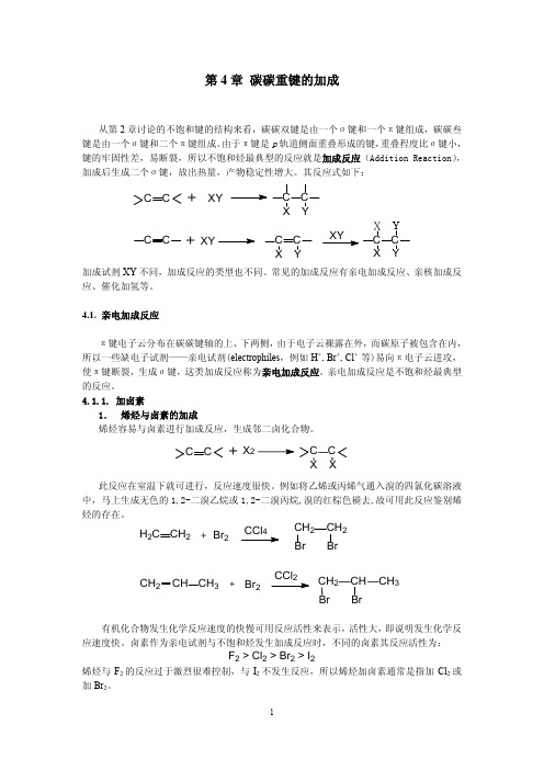 浙江大学有机化学课件讲义4