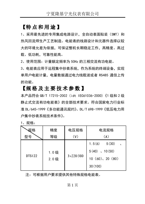 DTSI22(DT(S)S22)三相载波(RS485)电能表说明书