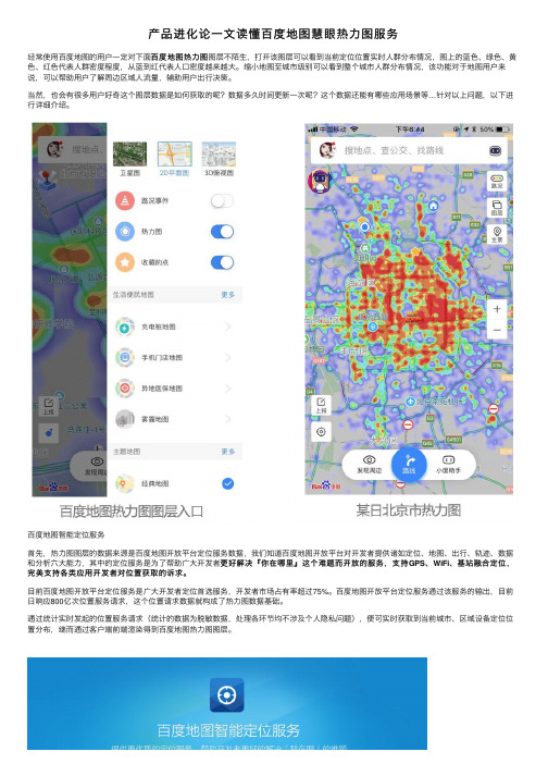 产品进化论一文读懂百度地图慧眼热力图服务