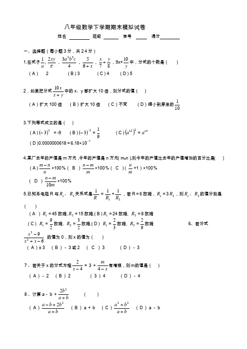 八年级数学下学期期末模拟试卷.doc