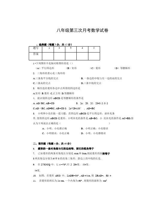 八年级第三次月考数学试卷.doc