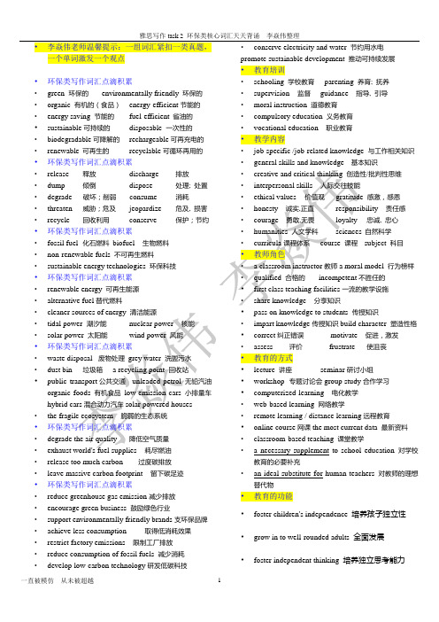 (浓缩) 雅思写作 核心词汇