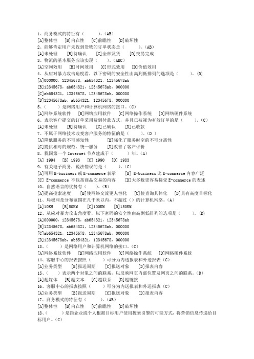 2010海南省三级电子商务师考试技巧与口诀