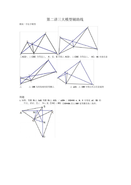 第二讲三大模型辅助线