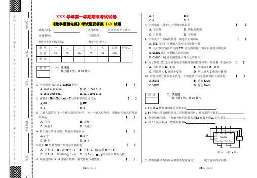 计算机科学与技术专业《数字逻辑电路》考试题及答案(A)试卷