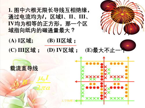 大学物理习题答案