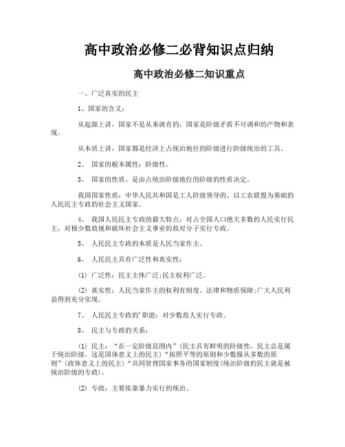 高中政治必修二必背知识点归纳