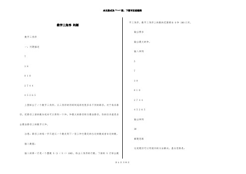 数字三角形 问题