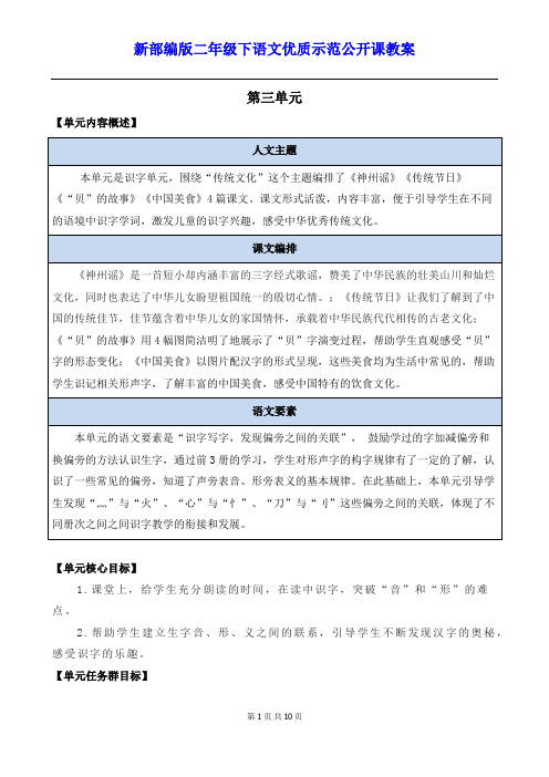 新部编版二年级下语文《识字1  神州谣》优质示范公开课教案