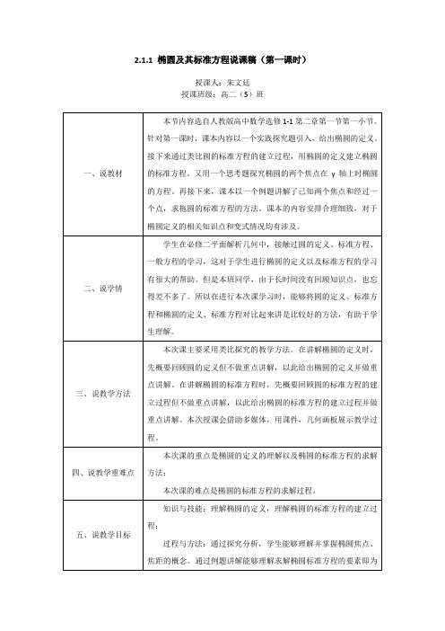 2.1.1椭圆的定义说课稿