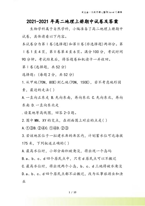 高二地理上册期中试卷及答案