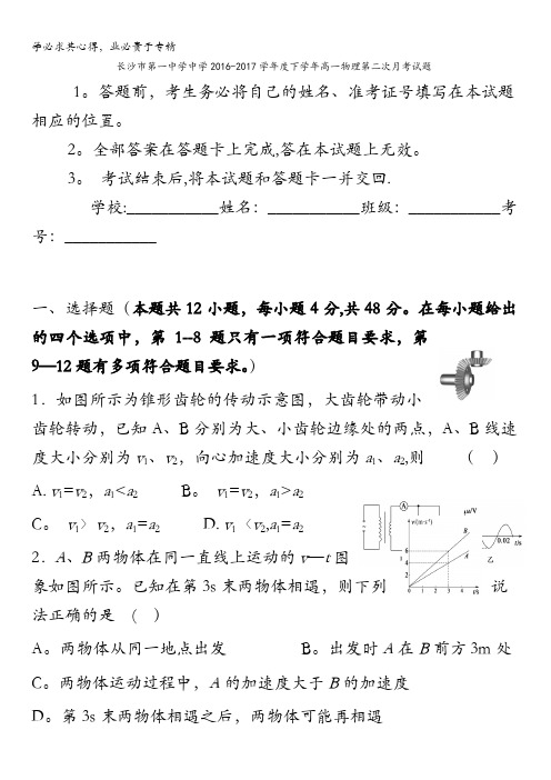 湖南省长沙市第一中学2016-2017学年高一上学期第二次月考物理试题 含答案