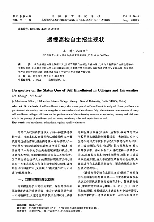 透视高校自主招生现状