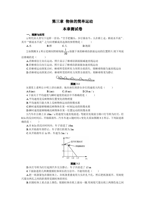 初二物理物体的简单运动测试题及答案(1)[1]