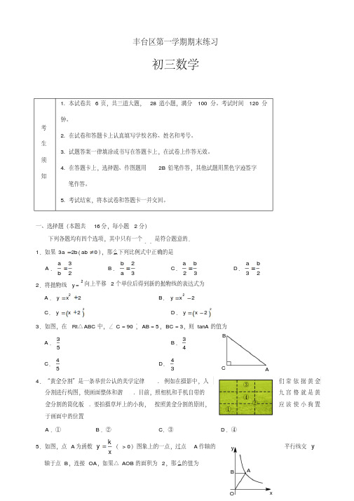 2019年北京市丰台区九年级上册期末数学试题有答案【优质版】