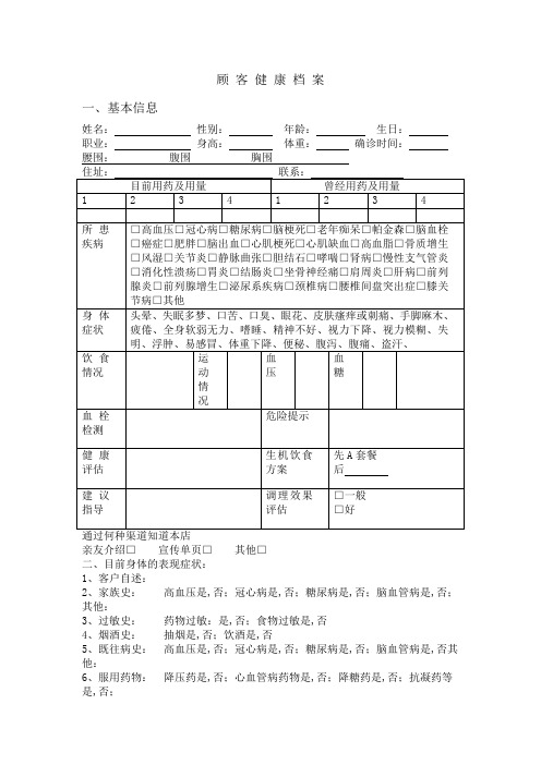 养生馆顾客档案表格